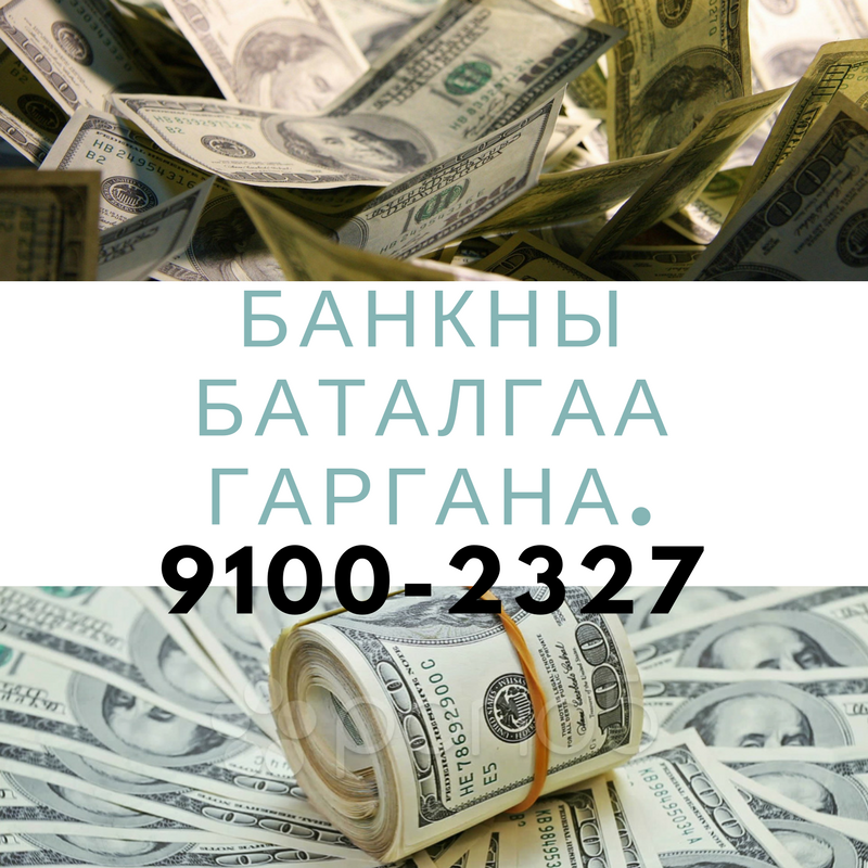 Banknii batalgaa todorhoilolt gargana.91002327